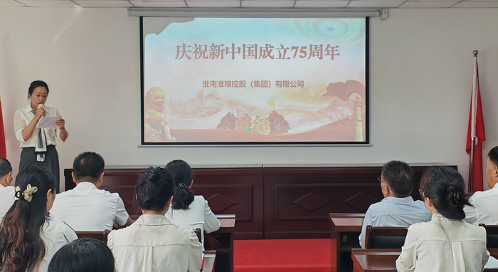 “禮贊新中國、奮進(jìn)新時代”淮糧集團(tuán)慶祝新中國成立75周年